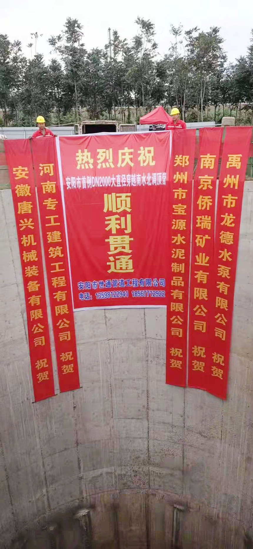 2019年10月安陽市引水管道DN2000穿越南水北調工程順利竣工.jpg